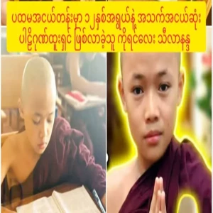 At the age of 12, he became a Pali martyr