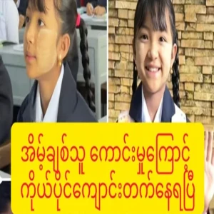 My sister, Khoukru, who has been allowed to attend a private school because of her aunt's "love".