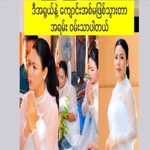 School Big Sister Acting Academy Yadanabol