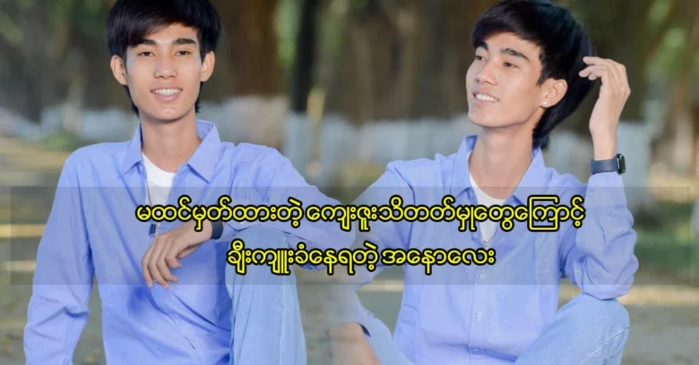 นักร้องที่ได้รับการยกย่องในคุณสมบัติที่ดีของเขา