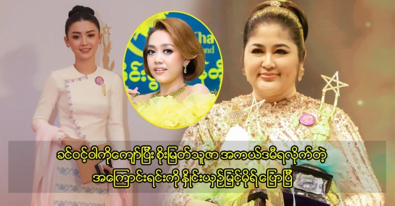 เขาอธิบายเกี่ยวกับรางวัลที่ดีที่สุดของนักแสดงทั้งสองคน