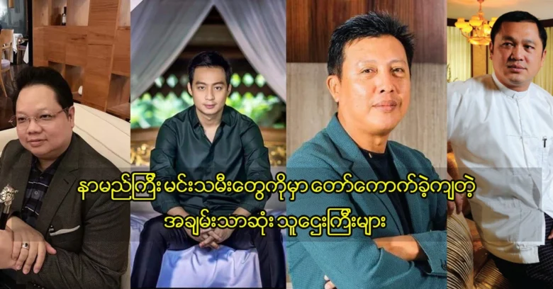 นักแสดงหญิงชื่อดังและนักธุรกิจที่ร่ำรวยที่สุดเคยมีเรื่องราว