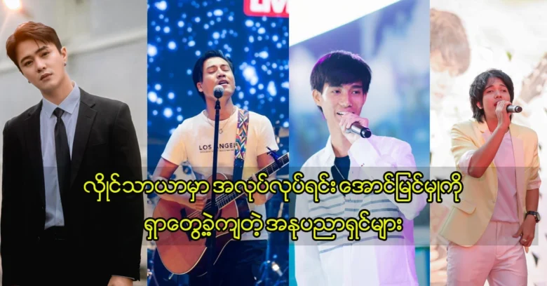 เกี่ยวกับศิลปินหน้าใหม่ผู้ค้นพบความสำเร็จในสถานที่ใหม่ๆ