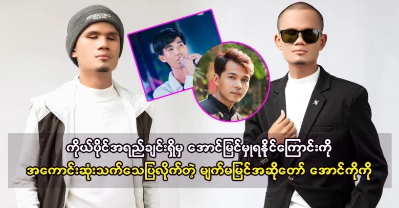 นักร้องที่พิสูจน์ว่าถ้าคุณมีพรสวรรค์ก็สามารถประสบความสำเร็จได้