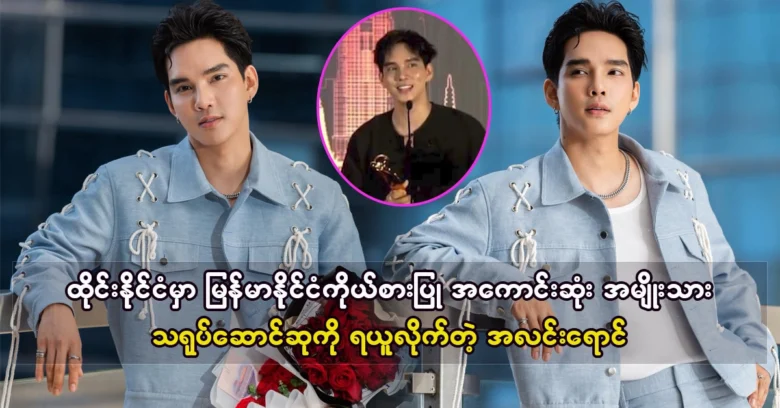 ไลท์ คว้ารางวัลนักแสดงแห่งชาติยอดเยี่ยมจากเมียนมาร์