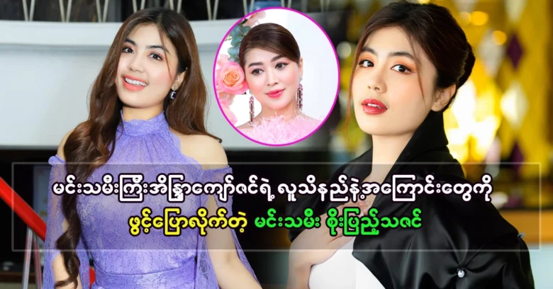 Soe Peng Thazin opened up about the little-known actress