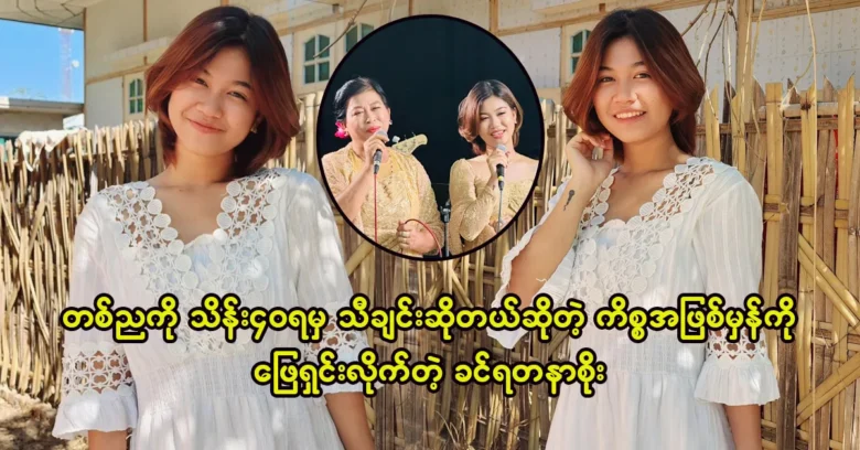 Learn about singer Khin Yadan Soe's day