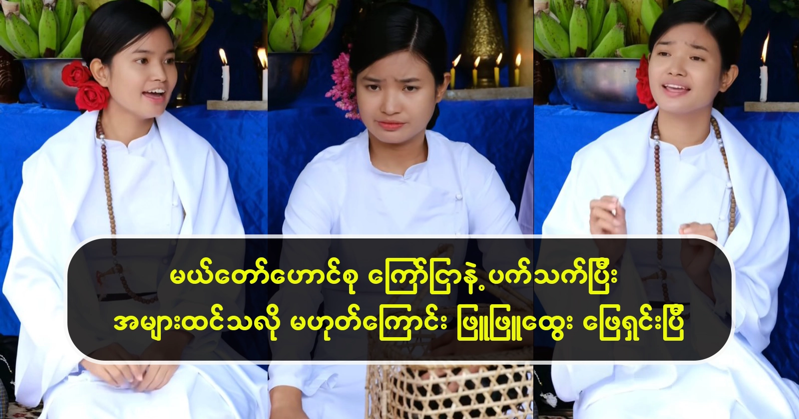 Tell me about the benefits of each trip Phyu Phyu Htwe 