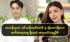 Thae Su Nyein himself talks about a book on success 