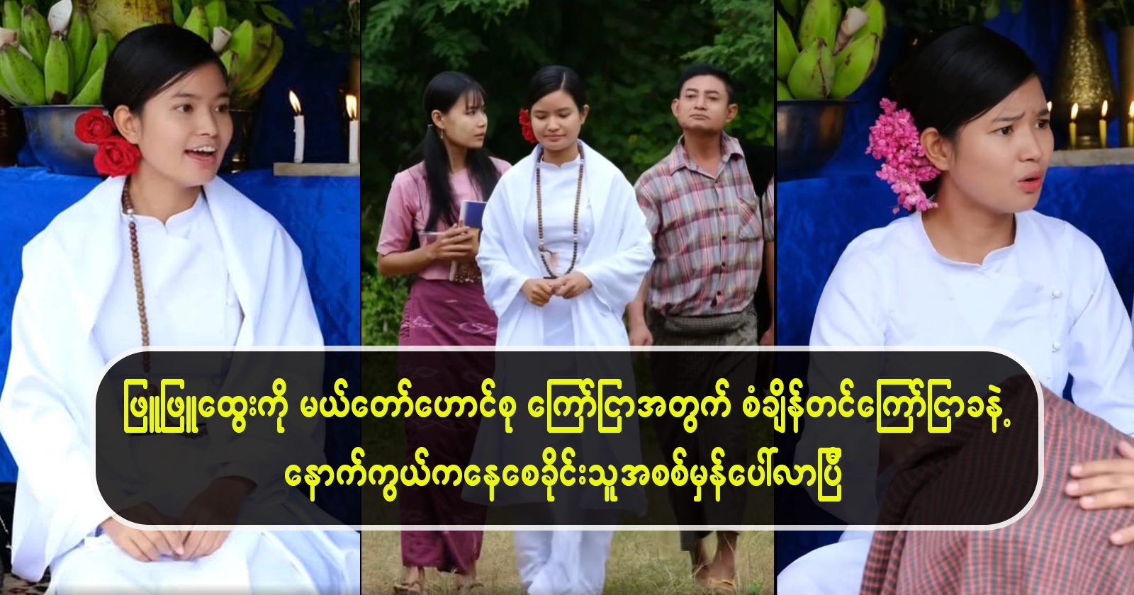 Phyu Phyu Htwe has said that he is always trying his best to succeed 