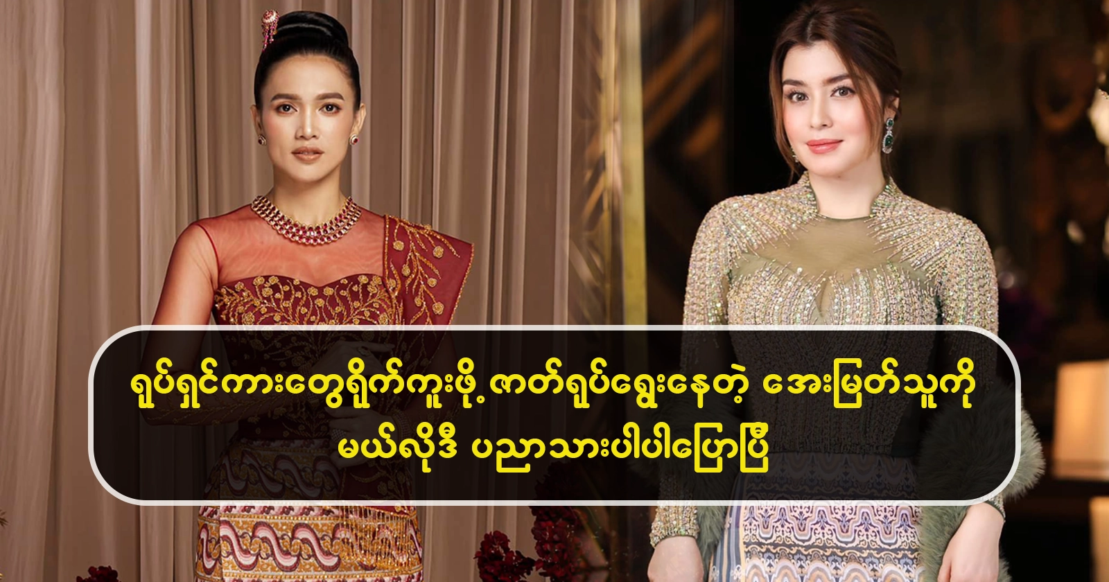 Two famous actresses share beautiful words 