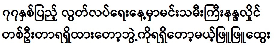 Phyu Phyu Htwe will win the best of the year award 