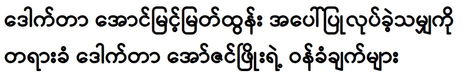 Shwe Htoo was instresting actor business in his country 