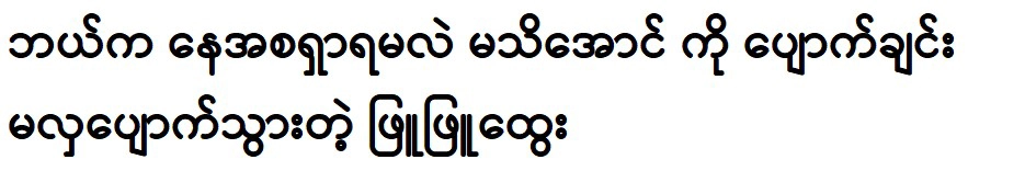 Phyu Phyu Htwe best time for success has arrived 