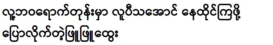 Phyu Phyu Htwe said that we must try to succeed