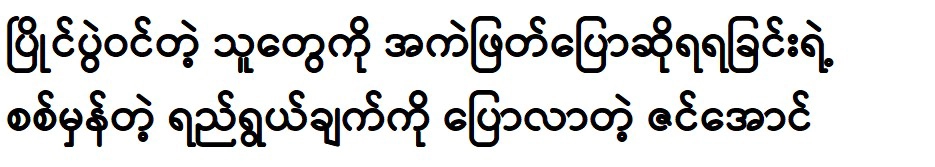 Zin Aung discussed the purpose of judging the contestants