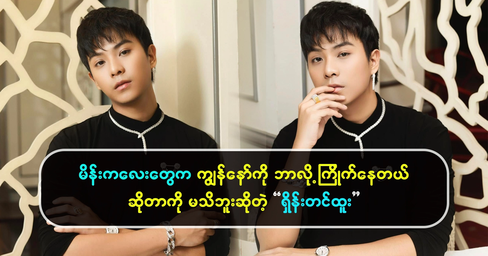 Shane Tin Htoo says he doesn’t know why girls like him 