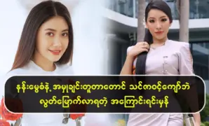 The real reason why Thinzar Wint Kyaw returned home 