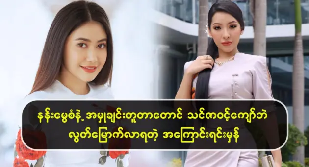 The real reason why Thinzar Wint Kyaw returned home 