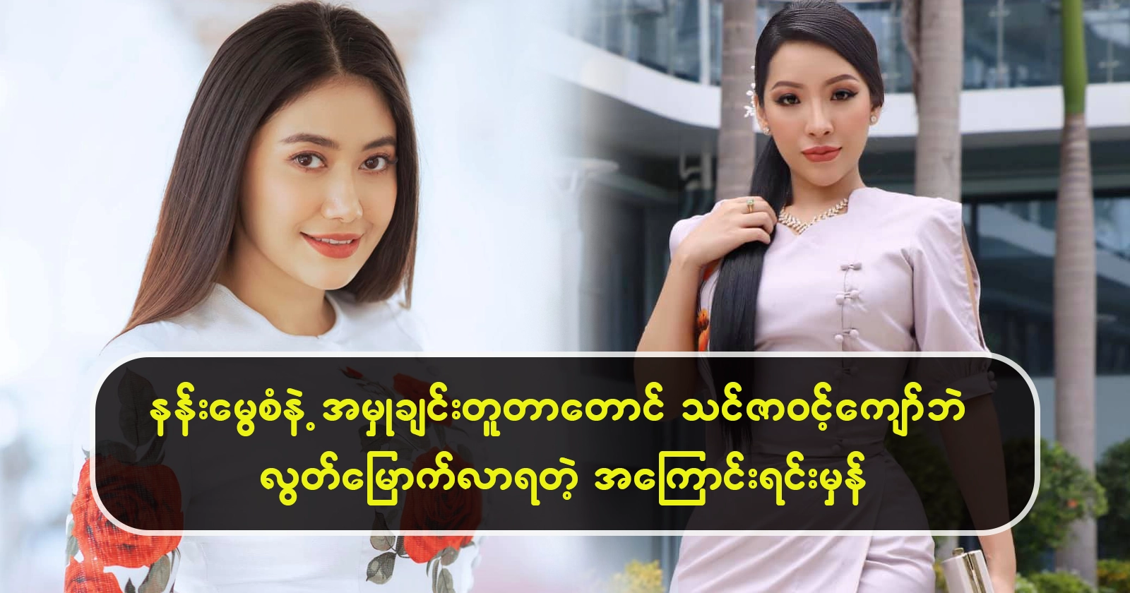 The real reason why Thinzar Wint Kyaw returned home 