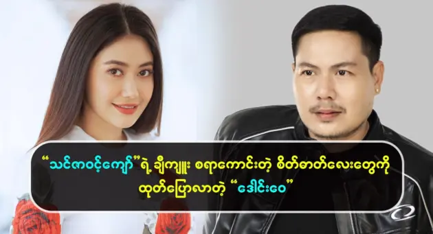 Tell us about Thinzar Wint Kyaw admirable ideas 