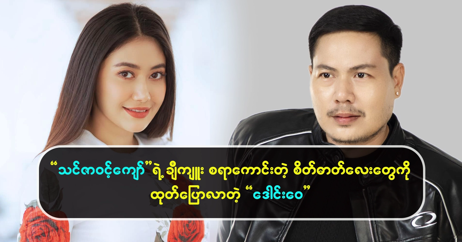 Tell us about Thinzar Wint Kyaw admirable ideas 